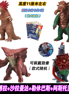 阿斯托罗姆斯可动软胶人偶奥特曼沙拉曼达勒休巴斯小怪兽金古博拉