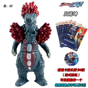 奥特曼导弹超兽贝劳克恩软胶玩具贝洛坤佩罗克隆人偶玩偶怪兽模型