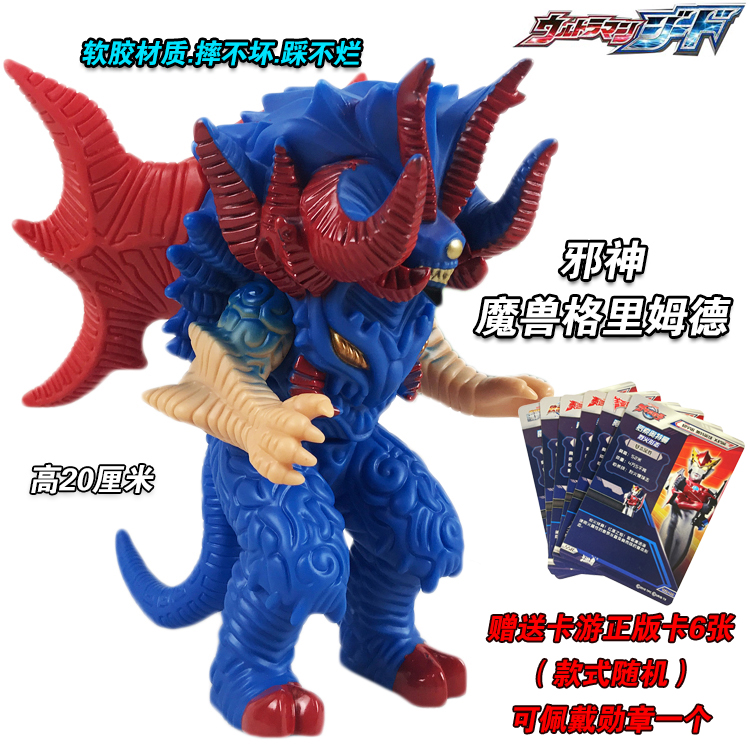 邪神魔兽格里姆德软胶奥特曼怪兽玩具人偶玩偶格利姆多混沌魔神男