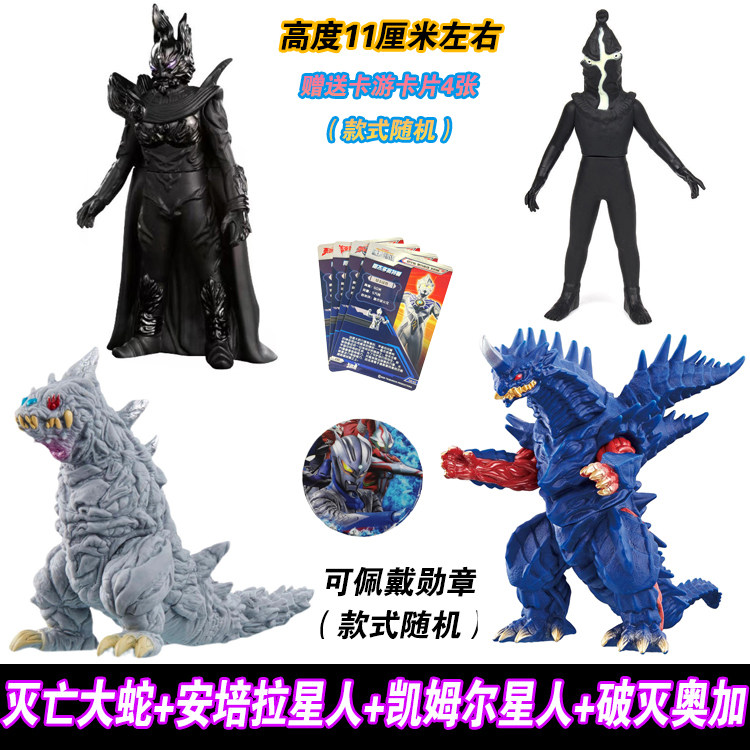 特利迦怪兽列软胶人偶安培拉星凯姆尔星人怪兽破灭奥加的灭亡大蛇