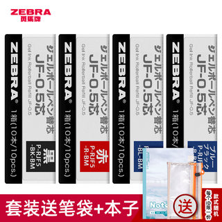 盒装日本zebra/斑马JF-0.5笔芯按动中性笔替芯学生考试专用黑色JJ15水笔芯速干JJZ49/JJ31/JJ55复古色笔替芯