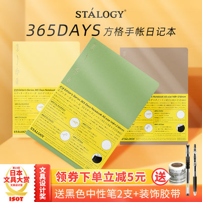 stalogy笔记本365天自填日期