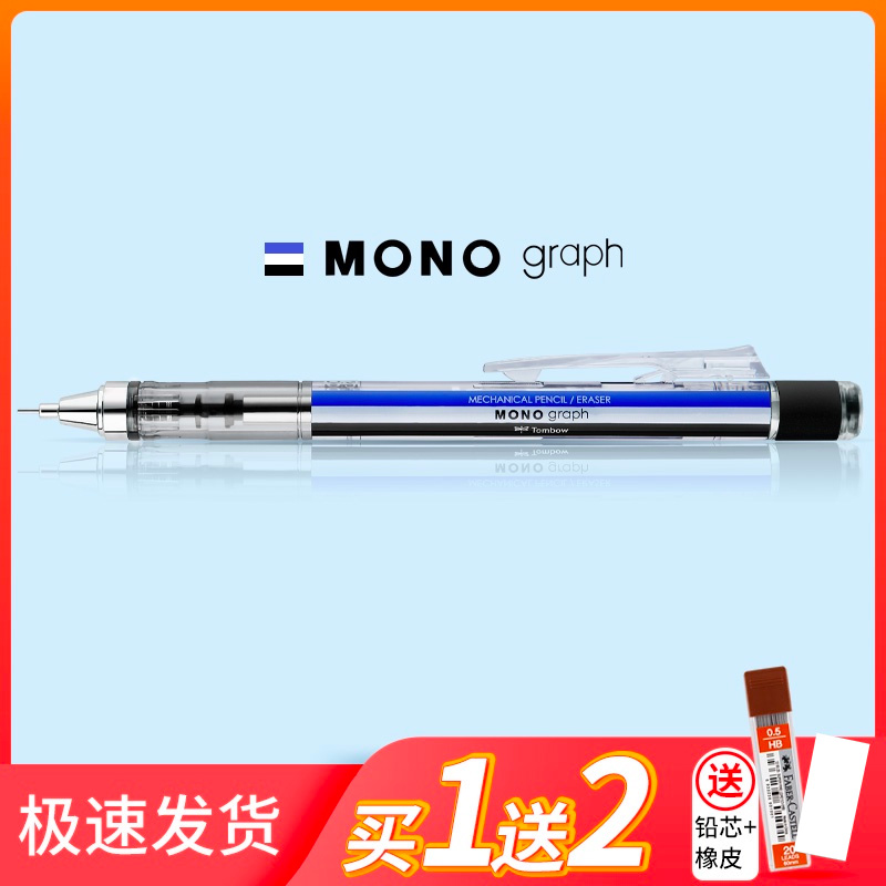 日本蜻蜓tombow自动铅 mono graph grip 自动铅笔金属0.3mm/0.5摇摇笔小学生全自动绘图绘画活动铅笔带橡皮 文具电教/文化用品/商务用品 铅笔 原图主图