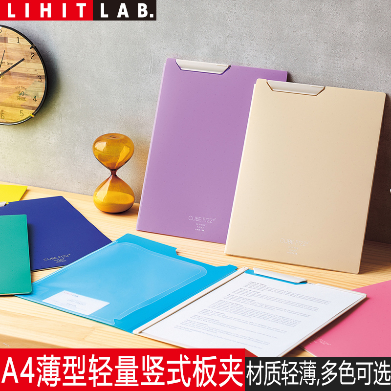 日本LIHIT LAB.喜利CUBE FIZZ薄型轻量多功能竖式板夹A4便携手持写字板垫板学生办公用文件夹-封面