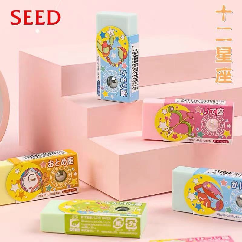 日本SEED喜得十二星座香味橡皮小学生专用像皮擦不留痕无屑干净擦字成线橡皮擦儿童安全无毒幼儿园铅笔象皮擦