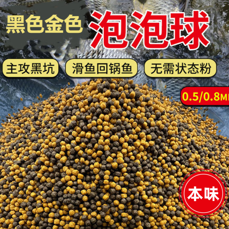 黑金泡泡球通用型经典款圆形颗粒专攻回锅鱼滑鱼开饵简单耐揉打,户外/登山/野营/旅行用品,活饵/谷麦饵等饵料,淘宝优惠券,粉丝福利购,淘宝优惠卷