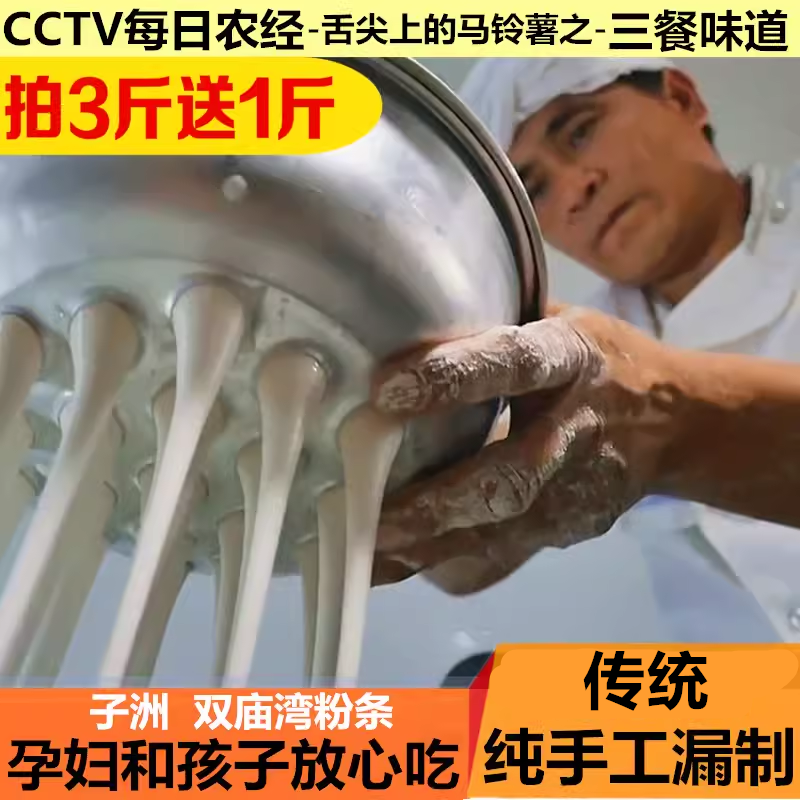 陕北特产子洲双庙湾粉条子州纯手工土豆粉条马铃薯细二宽大宽500g