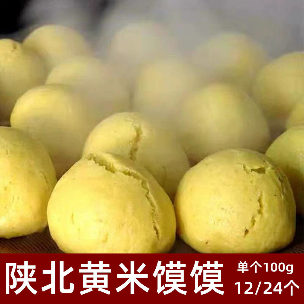 陕北大黄馍馍装绥德特产糜子米面馍馍黄米馍馍纯手工糕点小吃