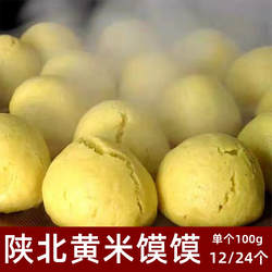 舌尖上的中国黄老汉黄馍馍 传统粗粮小吃 陕北绥德特产糜子面馍馍