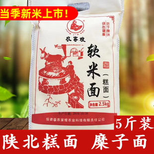 当季新黄米面粉陕北特产大黄米面炸油糕面黄糯米粉软糜子面5斤装