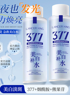 377美白补水爽肤水保湿提亮肤色去黄改善暗沉清爽淡斑消痘印柔水