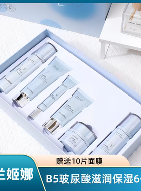 B5玻尿酸6件套补水保湿面部护理