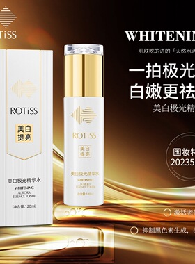 美白极光精华水保湿补水提亮肤色