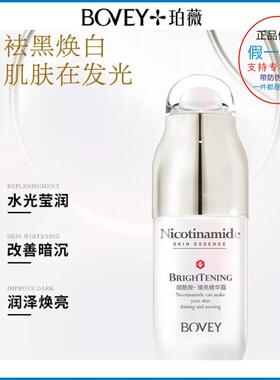 珀薇烟酰胺黑色素原液美白珀薇