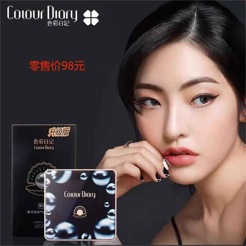 气垫cc霜提亮肤色持久色彩日记