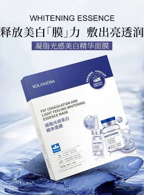 露兰姬娜美白面膜补水淡斑