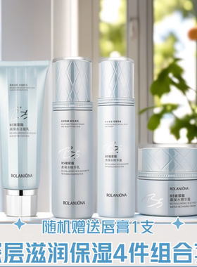 B5玻尿酸高补水保湿4件套