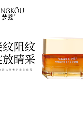 梦蔻玻色因胶原抗皱金致眼霜