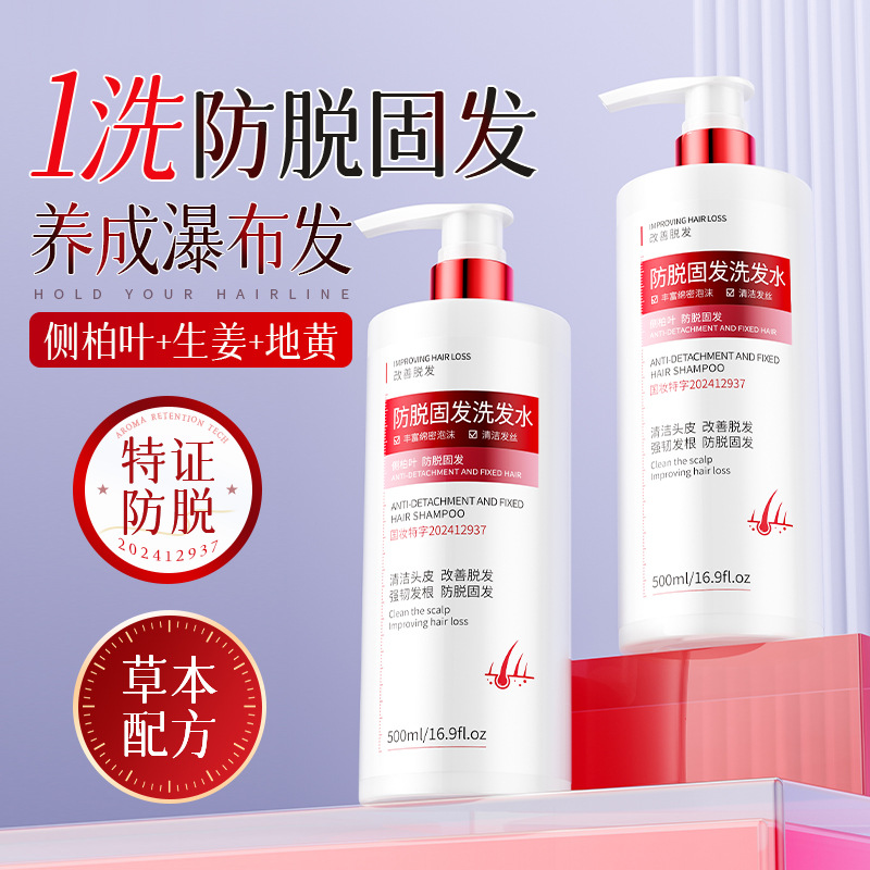 防脱固发洗发水500ml持久留香