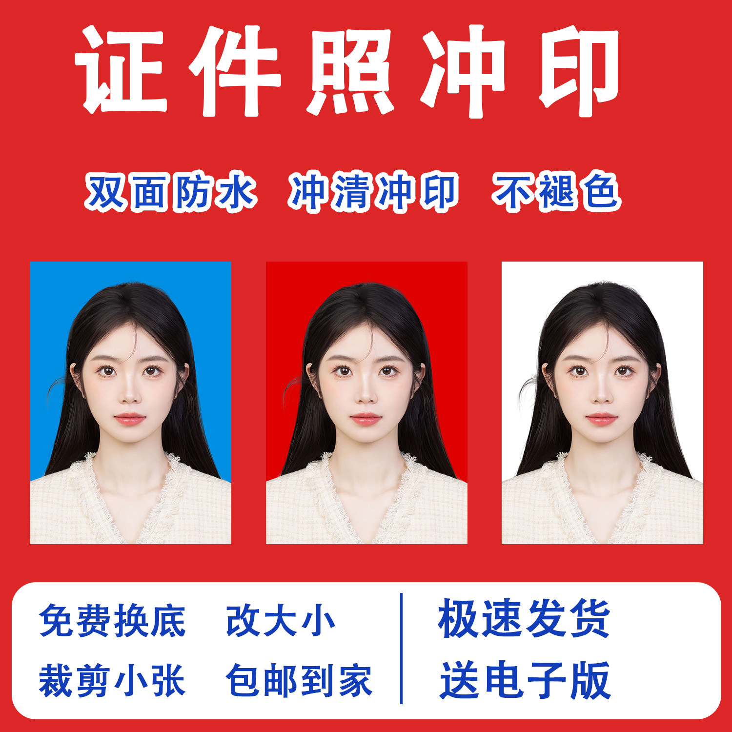 证件照打印高清冲印换底1寸冲洗照片冲印/小卡定制