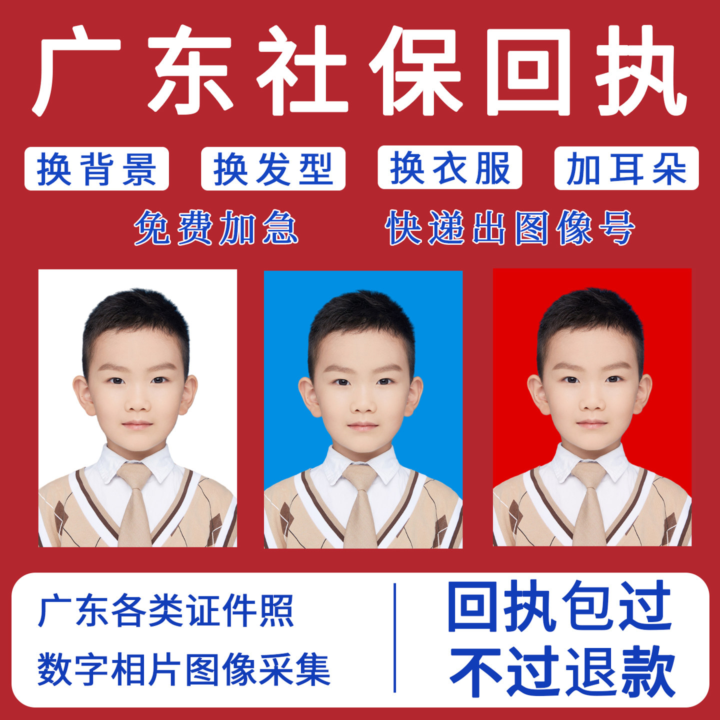 深圳社保回执 广东省社会保障数字相片广州惠州东莞医保回执
