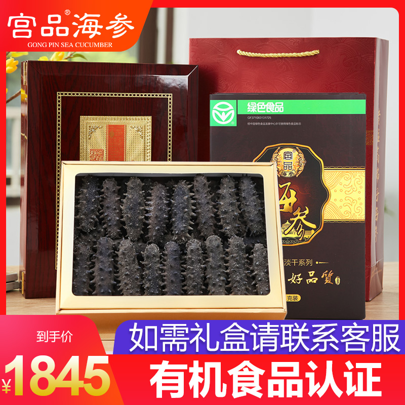 宫品海参4A纯淡干海参威海刺参干货海参250克20-100只可装礼盒