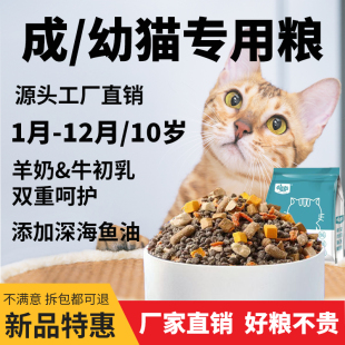 幼猫专用猫粮猫咪奶糕冻干小鱼干英短美短蓝猫粮增肥发腮营养美毛