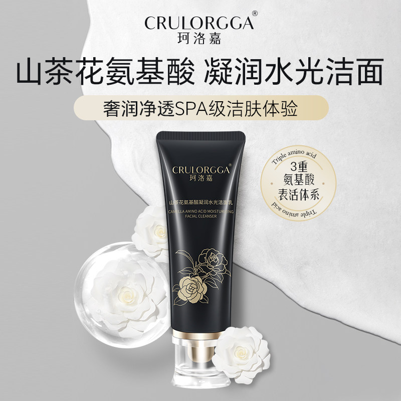 【洗卸护】珂洛嘉山茶花氨基酸凝润水光洁面乳深层清洁毛孔0皂基