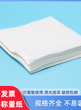 称量纸75mm100mm150mm 厚材质硫酸纸 药品称量 昌禾科技