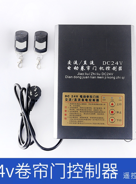 DC24V澳式电动卷帘门直流电机控制器卷闸门车库门遥控器储备电源