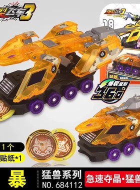 源始星神爆裂正版飞车3代玩具潜伏者爆旋飞龙深渊巨鳄钢爪战熊2