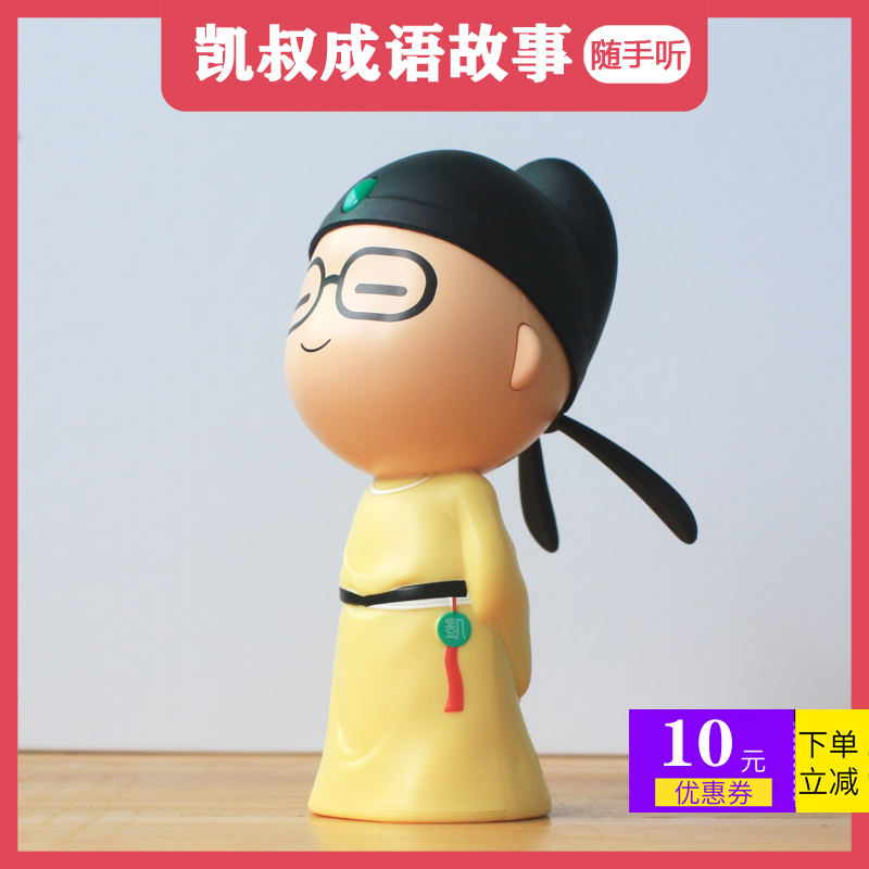 凯书讲故事人偶早教机儿童故事机小诗仙随手听玩偶凯叔成语故事,玩具/童车/益智/积木/模型,儿童故事机/熏听机/口袋播放器,淘宝优惠券,粉丝福利购,淘宝优惠卷