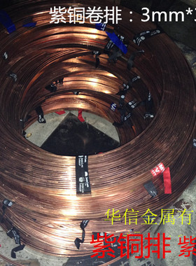 紫铜卷排 铜排3mm*25mm 3*30mm 40mm  4mm*18mm 20mm 25mm 30mm宽