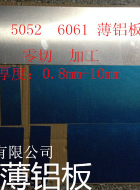 2024合金铝板1mm   2mm铝片  合金薄铝 6061 5052 7075 2024铝棒