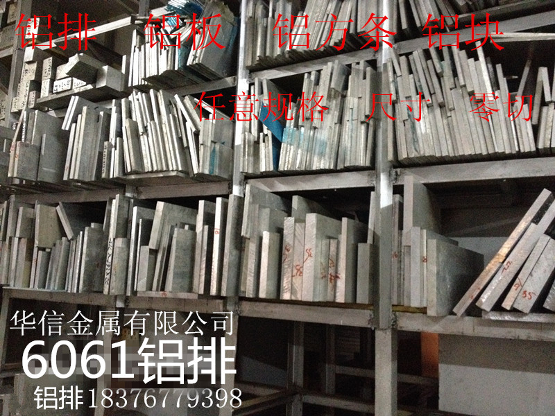 合金铝排/6061-t6铝排/合金铝条/铝扁条/铝方条/厚2-80mm/零切