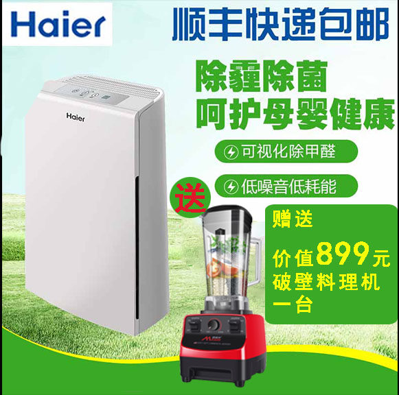 海尔空气净化器家用除甲醛pm2.5卧室室内办公室烟味 除烟除尘