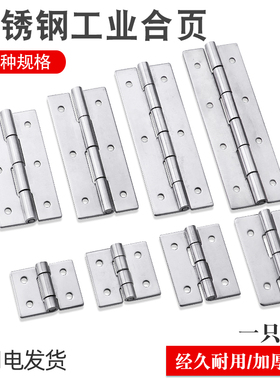 HHKS25/30/40/50/65/75/90/100不锈钢304蝶形铰链工业平小窄合页