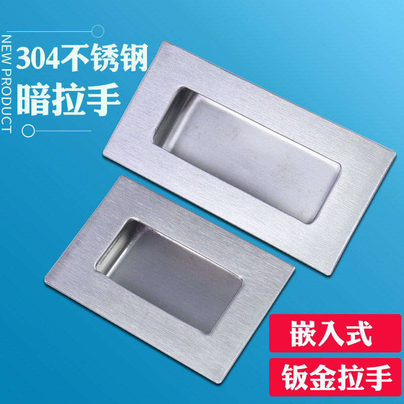304不锈钢扣手暗拉手嵌入式隐形暗藏平装抽屉拉手钣金扣手把手