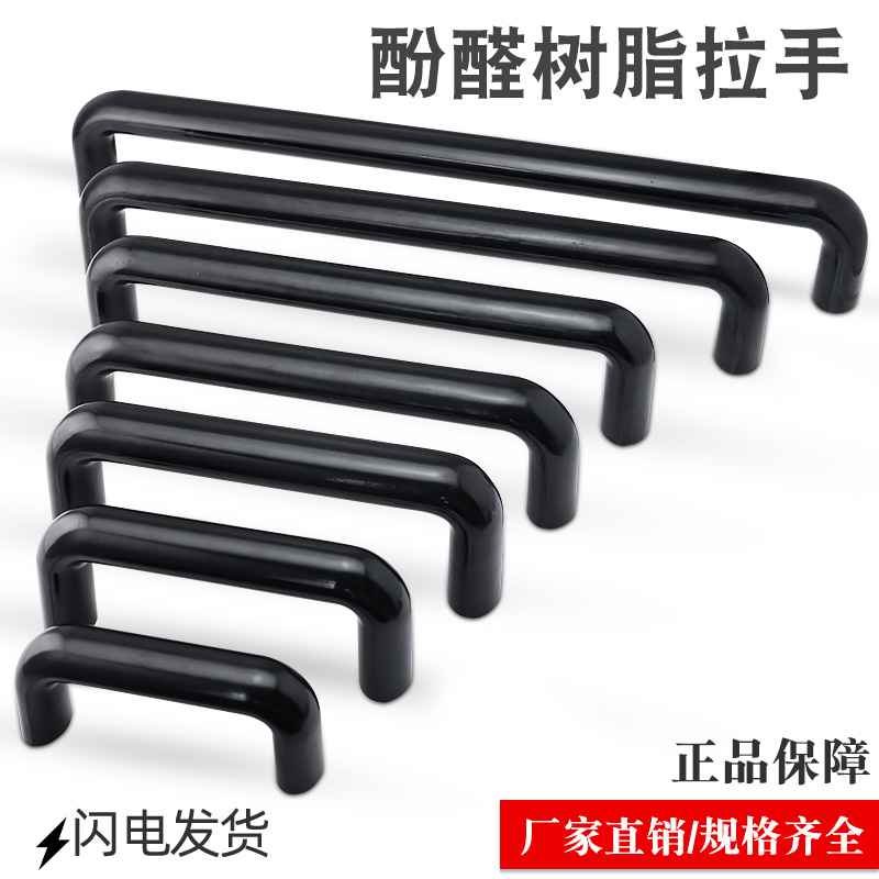 黑色椭圆胶木拉手耐高温机床机箱提手电木绝缘拉手配电箱U形把手