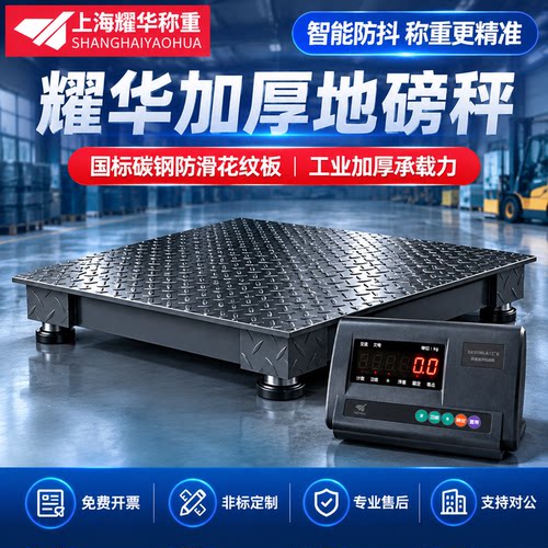 耀华地磅秤1-3吨地磅工厂物流称猪牛带围栏称小型磅电子秤5吨2吨
