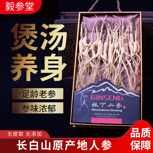 礼盒籽货长白山高档人参