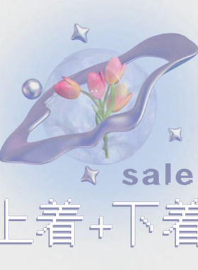 软软的露西上着+下着清仓合集