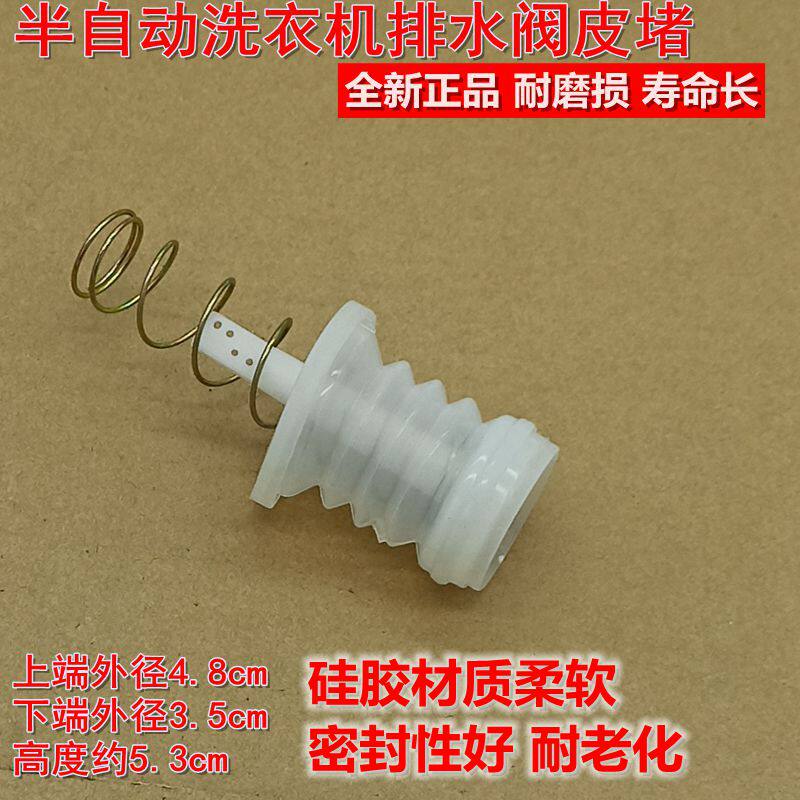 适配小鸭澳柯玛先科天鹅半自动洗衣机排水阀水封皮塞水堵通用配件