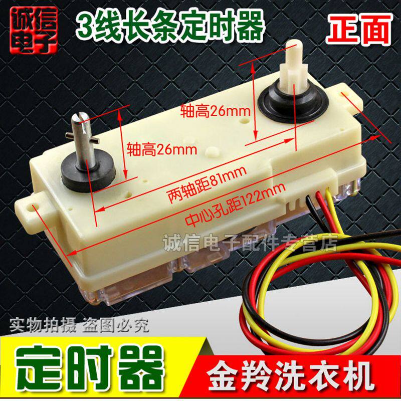优质洗衣机通用3线定时器三线长条洗涤15分钟定时器DXT-15SF