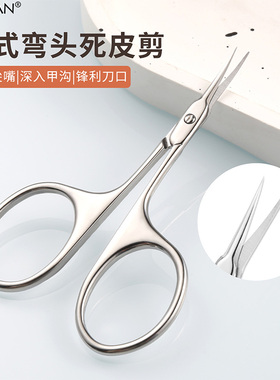俄式死皮剪尖嘴弯头鼻毛剪美容剪去死皮倒刺小剪刀眉毛剪美甲剪刀