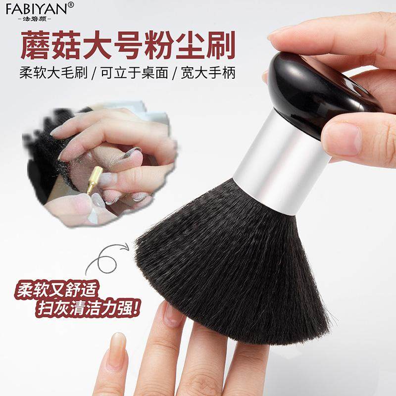美甲蘑菇粉尘刷大头清洁指甲灰尘刷大号柔软毛刷子美甲店专用工具