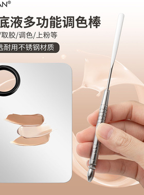 不锈钢粉底调色棒美甲化妆调色
