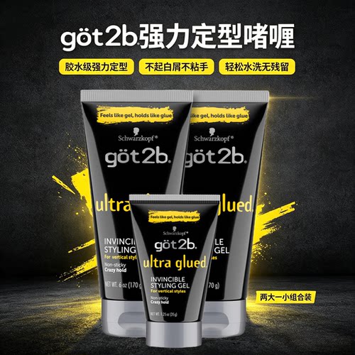 got2b glued钉客发胶美国进口 男士强力持久耐汗防水造型啫喱膏
