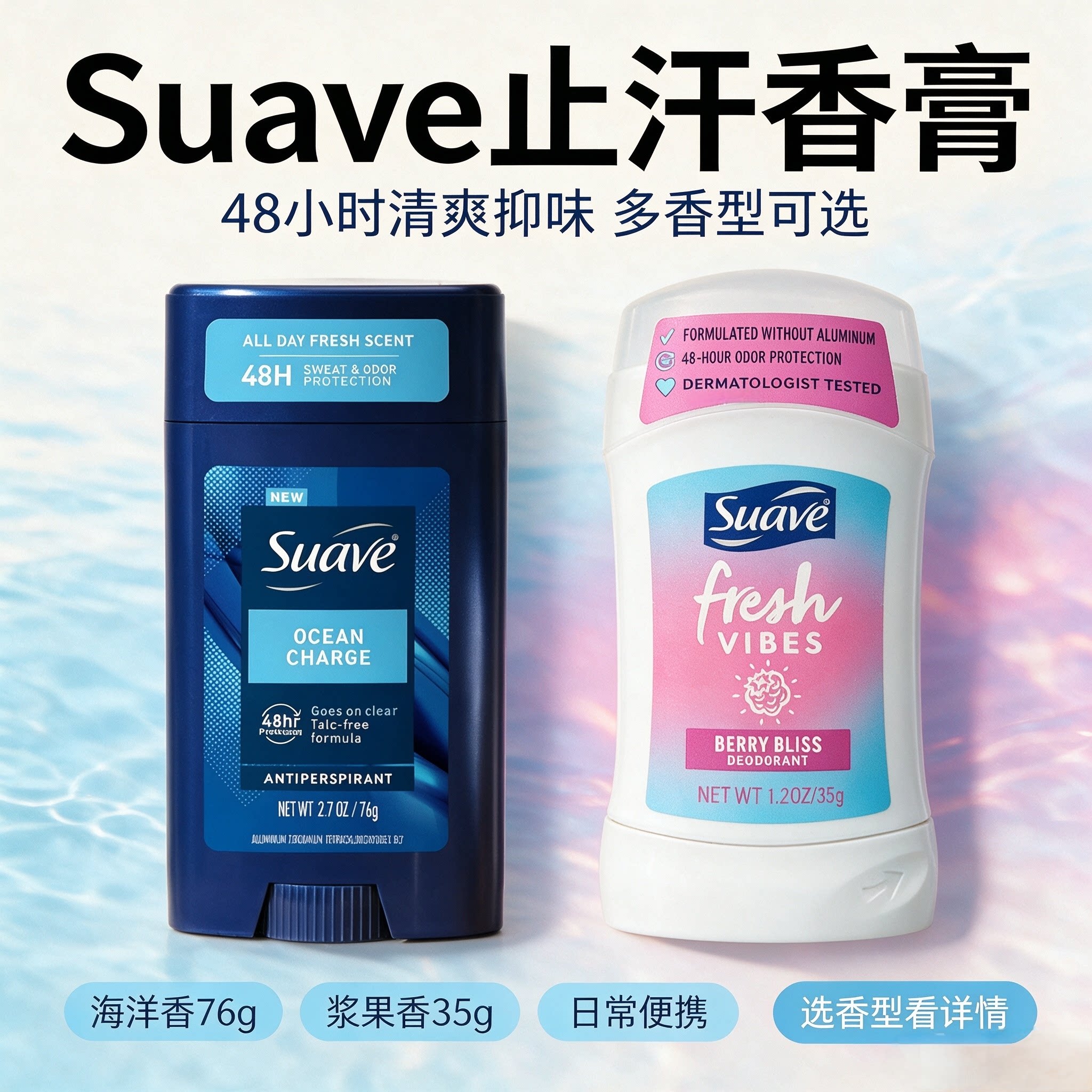美国进口Suave运动长效型止汗膏