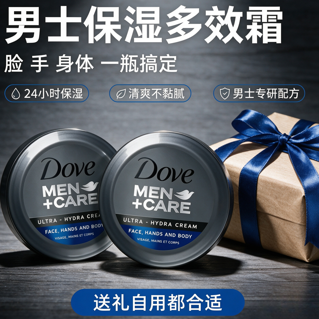 75ml男士乳霜脸手身体三用保湿